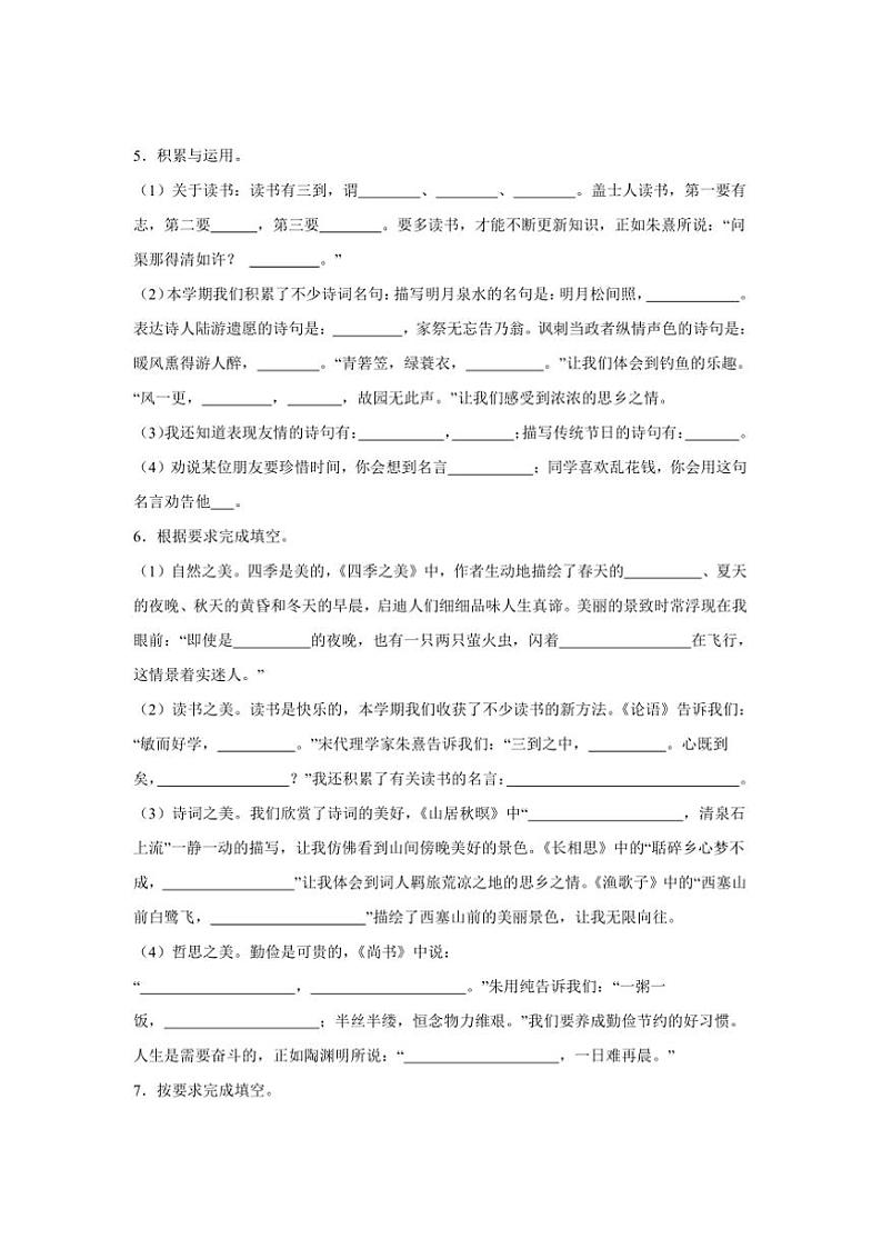 统编版五年级上册语文期末根据课文内容填空专题训练试卷(含答案)第2页