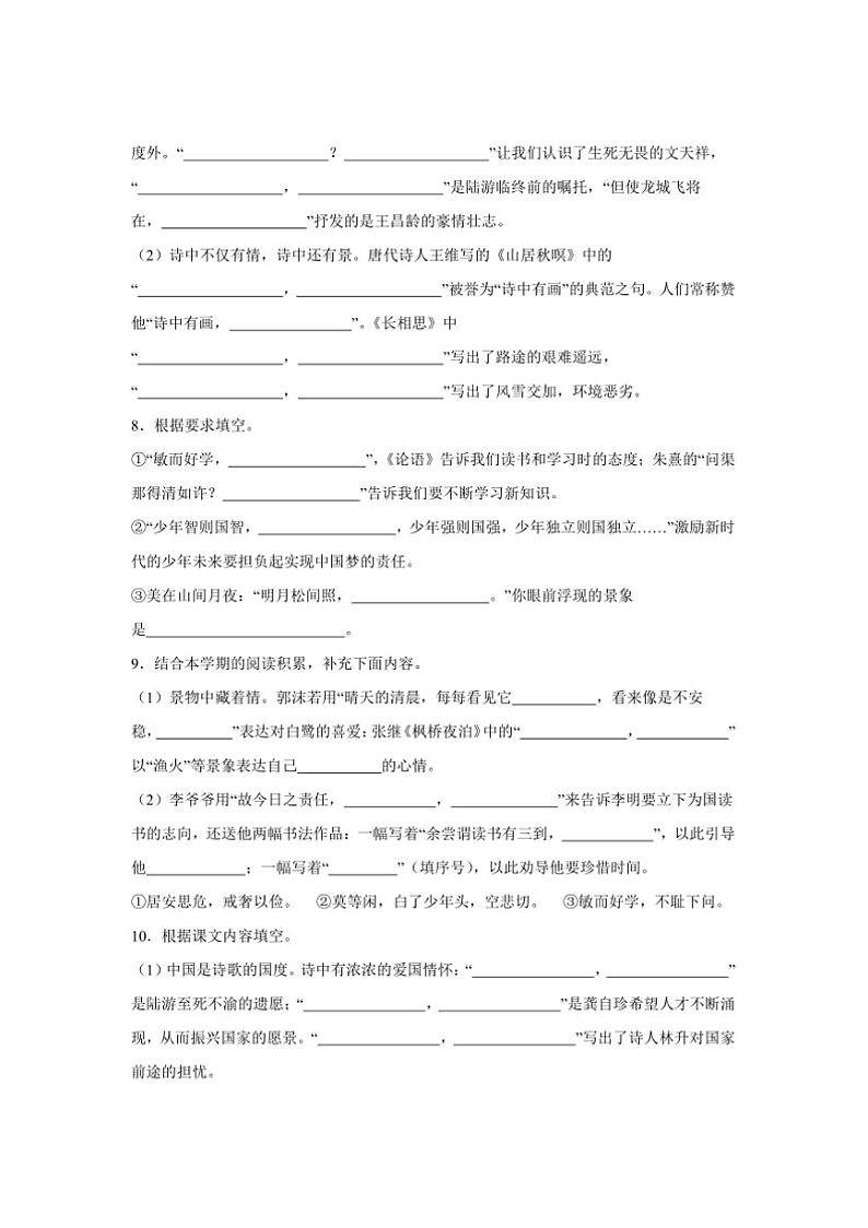 统编版五年级上册语文期末根据课文内容填空专题训练试卷(含答案)第3页