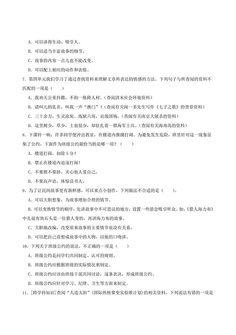 2024～2025学年统编版五年级上册语文期末训练专题：文学常识试卷(含答案)第2页