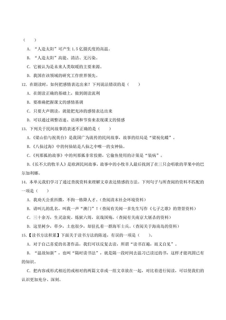 2024～2025学年统编版五年级上册语文期末训练专题：文学常识试卷(含答案)第3页