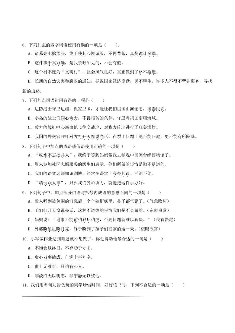 2024～2025学年统编版五年级上册语文期末训练专题：词语及常见用语试卷(含答案)第2页