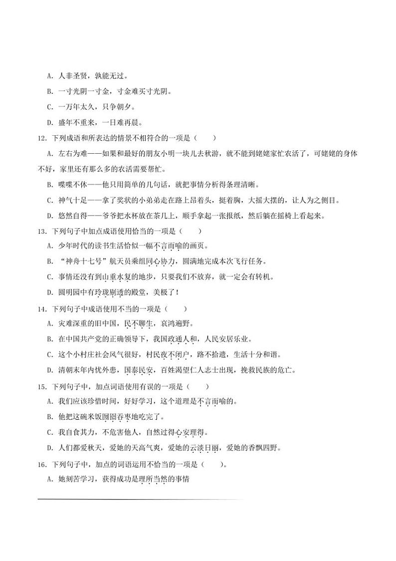 2024～2025学年统编版五年级上册语文期末训练专题：词语及常见用语试卷(含答案)第3页