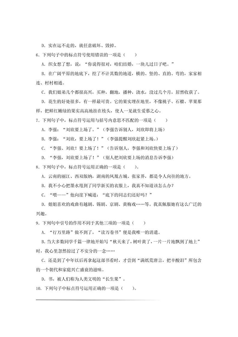 2024～2025学年统编版五年级上册语文期末训练专题：标点符号试卷(含答案)第2页