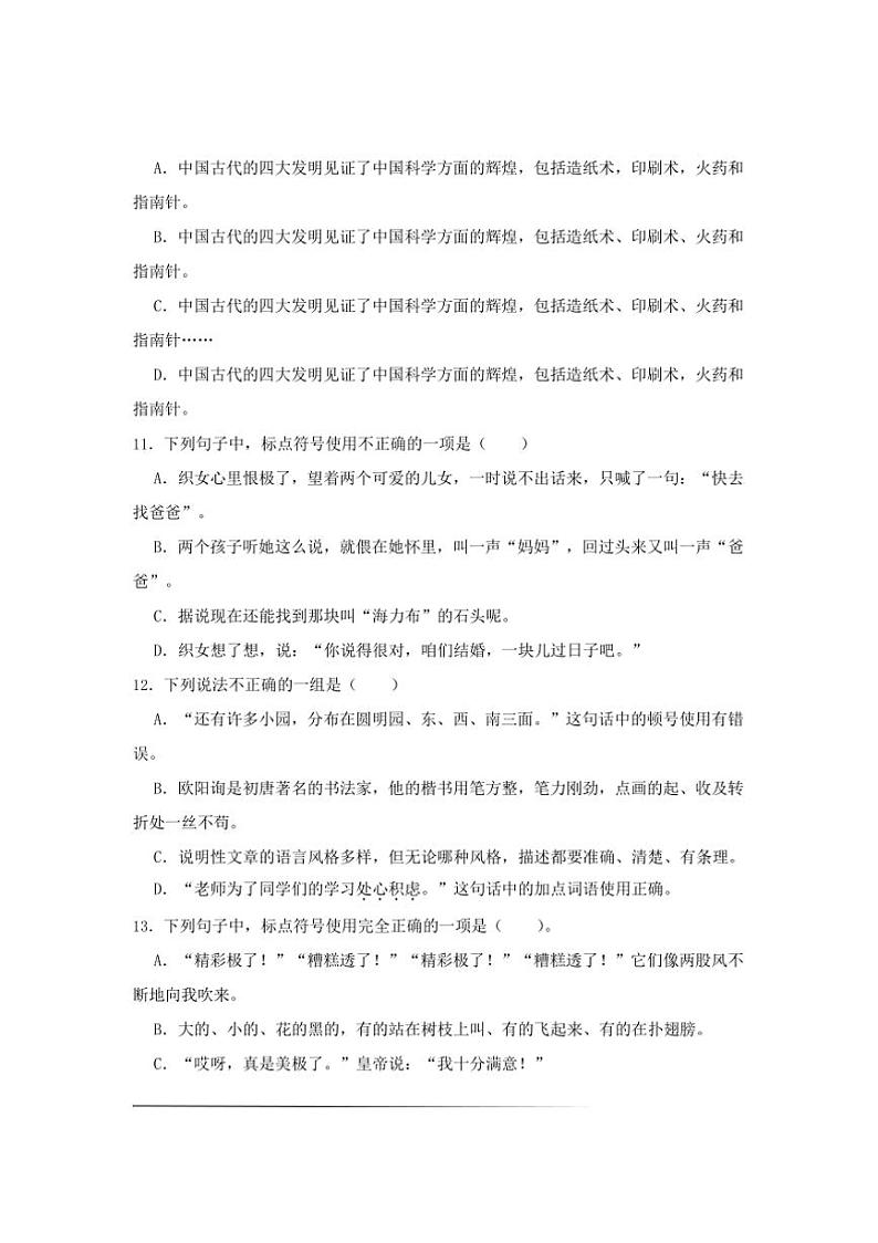 2024～2025学年统编版五年级上册语文期末训练专题：标点符号试卷(含答案)第3页