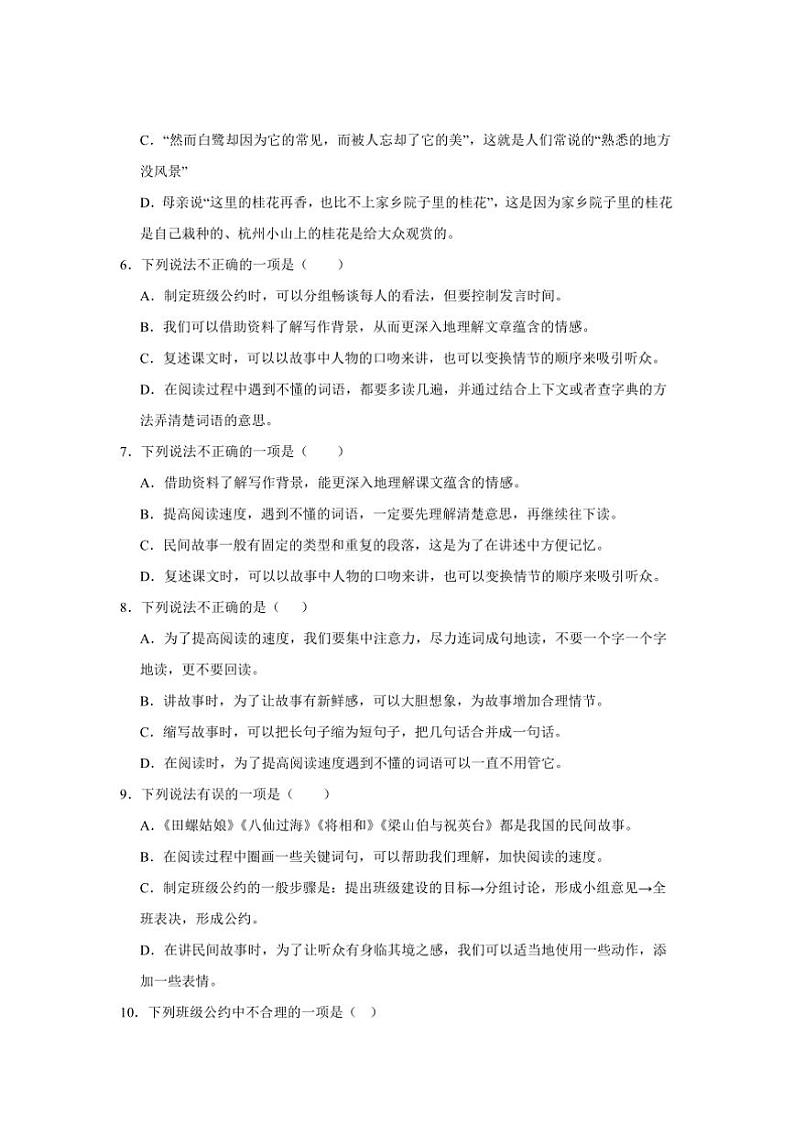 2024～2025学年统编版五年级上册语文期末专题训练：语言表达试卷(含答案)第2页