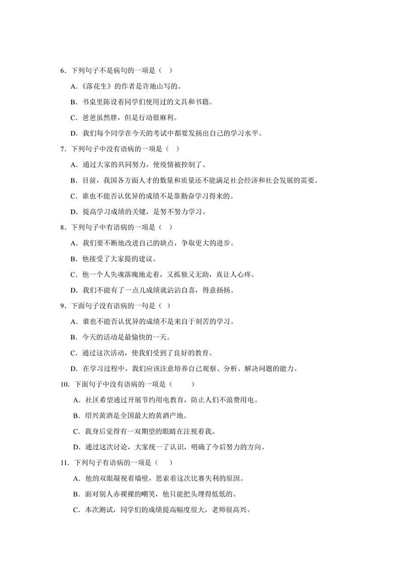 2024～2025学年统编版五年级上册语文期末专题训练：病句辨析试卷(含答案)第2页