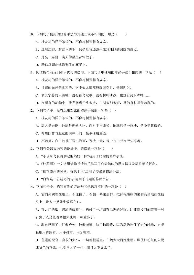 2024～2025学年统编版五年级上册语文期末专题训练：修辞手法试卷(含答案)第3页
