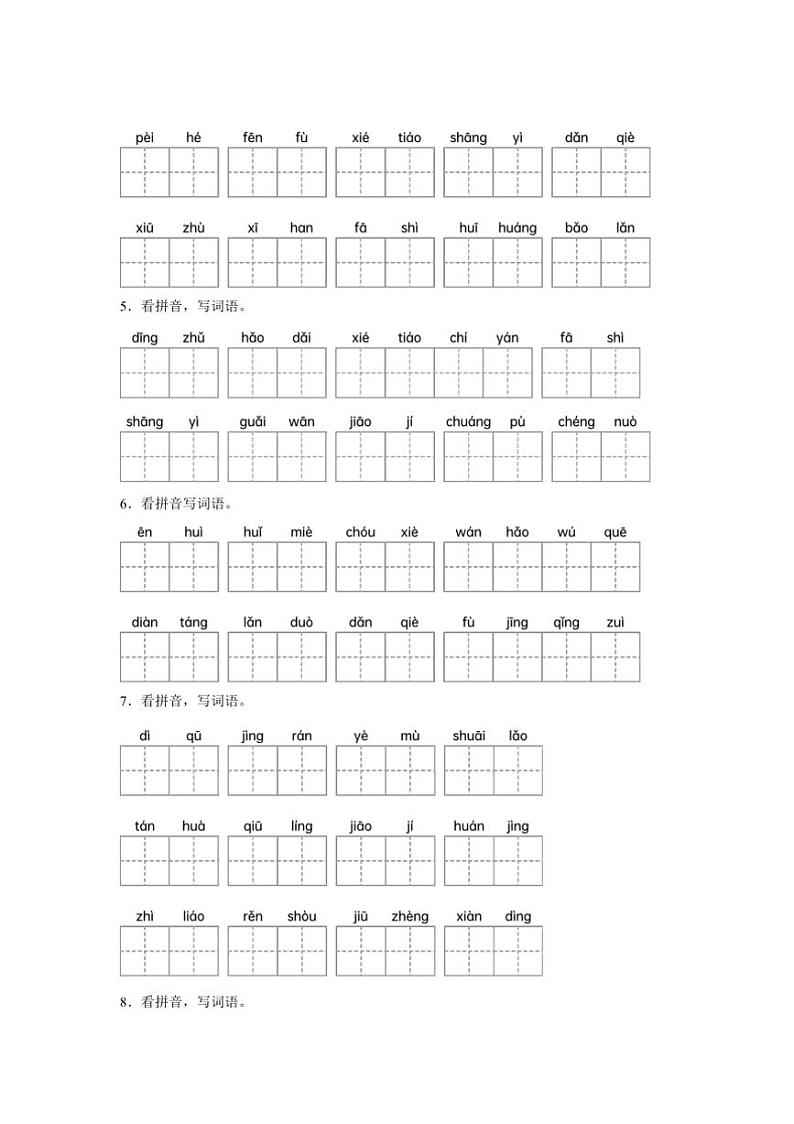2024～2025学年统编版五年级上册语文期末专题训练：看拼音写汉字试卷(含答案)第2页