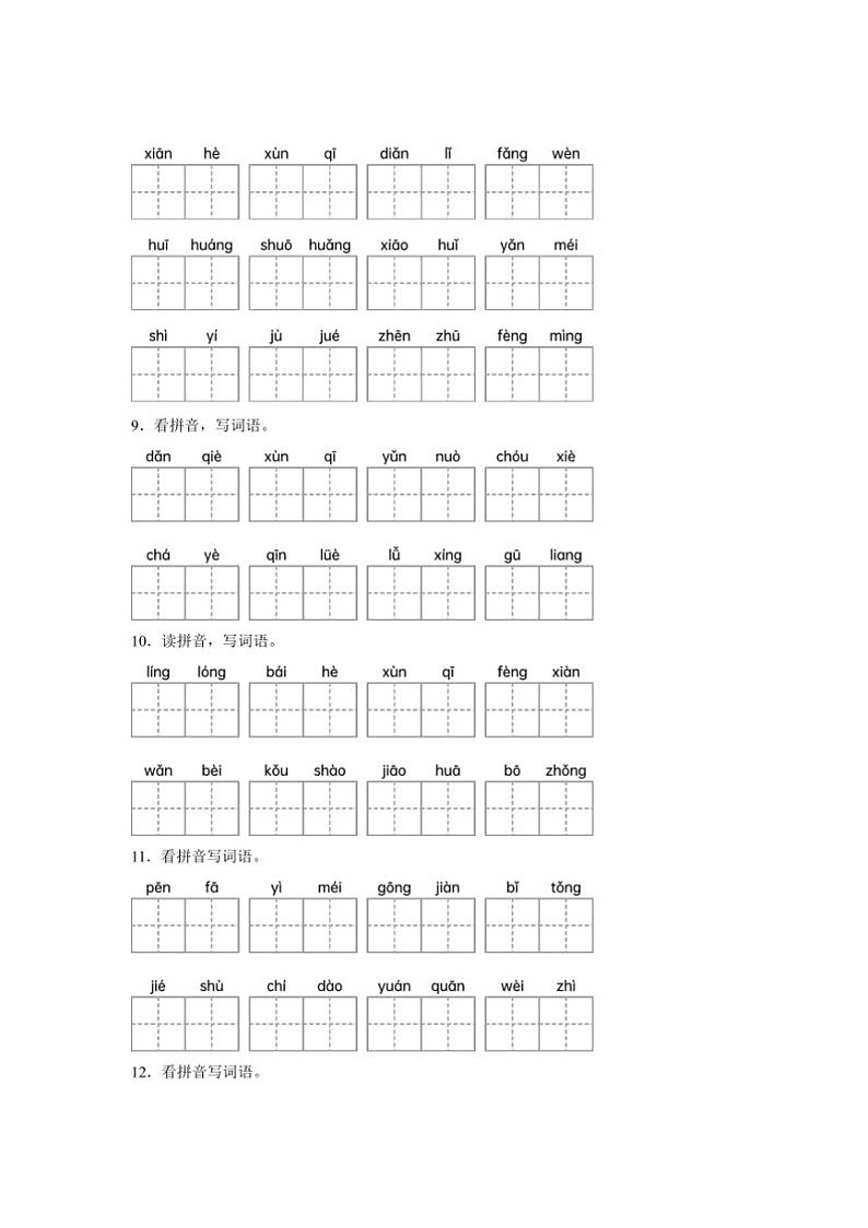2024～2025学年统编版五年级上册语文期末专题训练：看拼音写汉字试卷(含答案)第3页