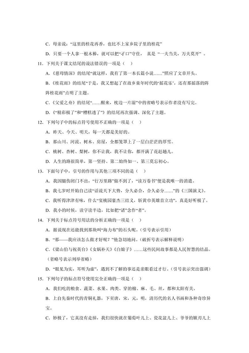 2024～2025学年统编版五年级上册语文期末专题训练：标点符号试卷(含答案)第3页