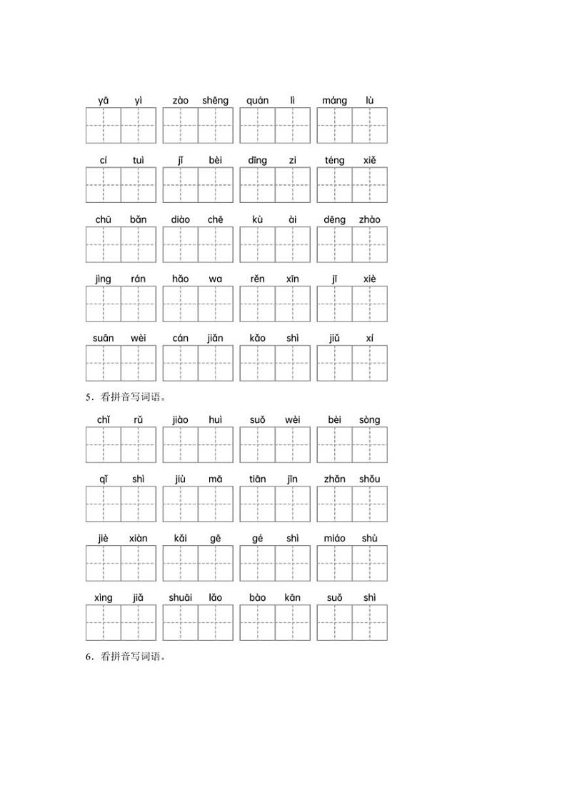 2024～2025学年统编版五年级上册语文期末专题训练：看拼音写词语试卷(含答案)第2页