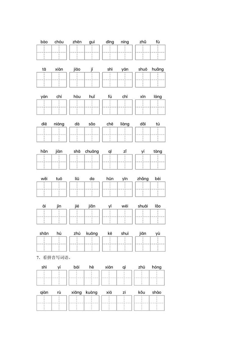 2024～2025学年统编版五年级上册语文期末专题训练：看拼音写词语试卷(含答案)第3页