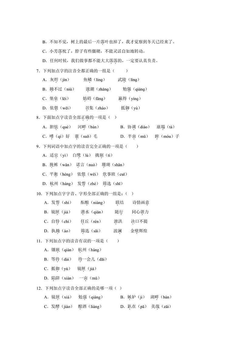2024～2025学年统编版五年级上册语文期末专题训练：字音试卷(含答案)第2页