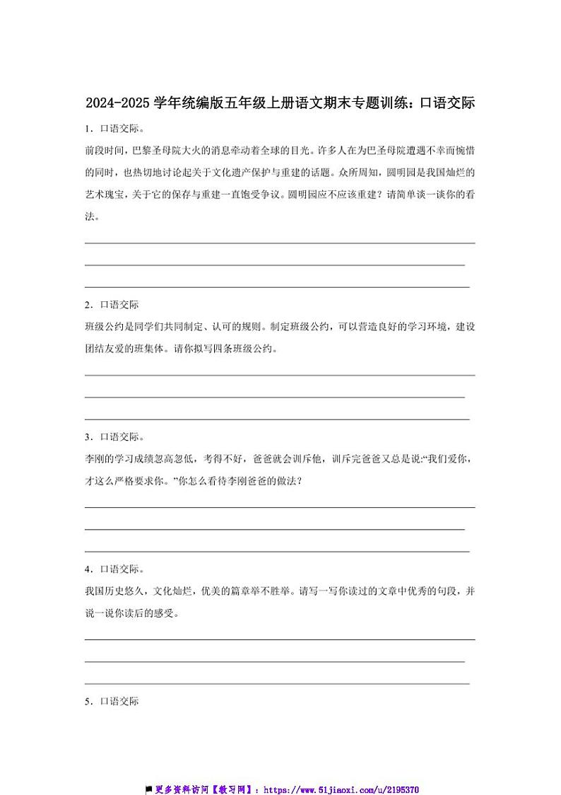 2024～2025学年统编版五年级上册语文期末专题训练：口语交际试卷(含答案)第1页
