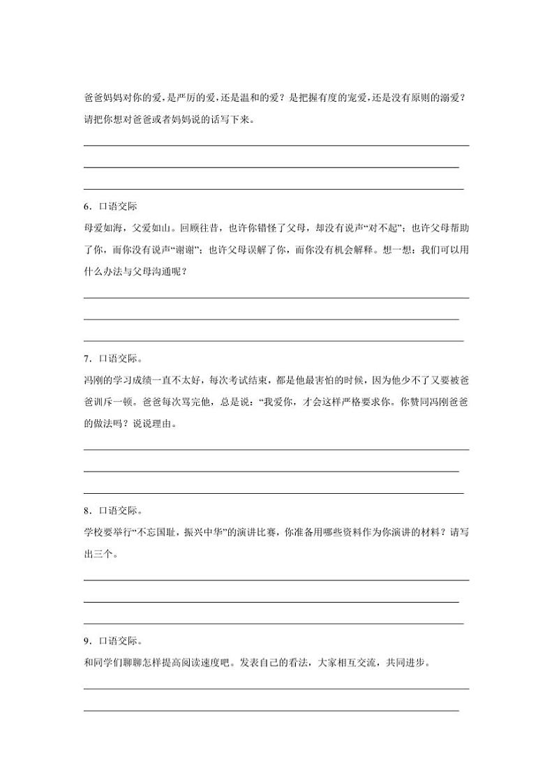 2024～2025学年统编版五年级上册语文期末专题训练：口语交际试卷(含答案)第2页