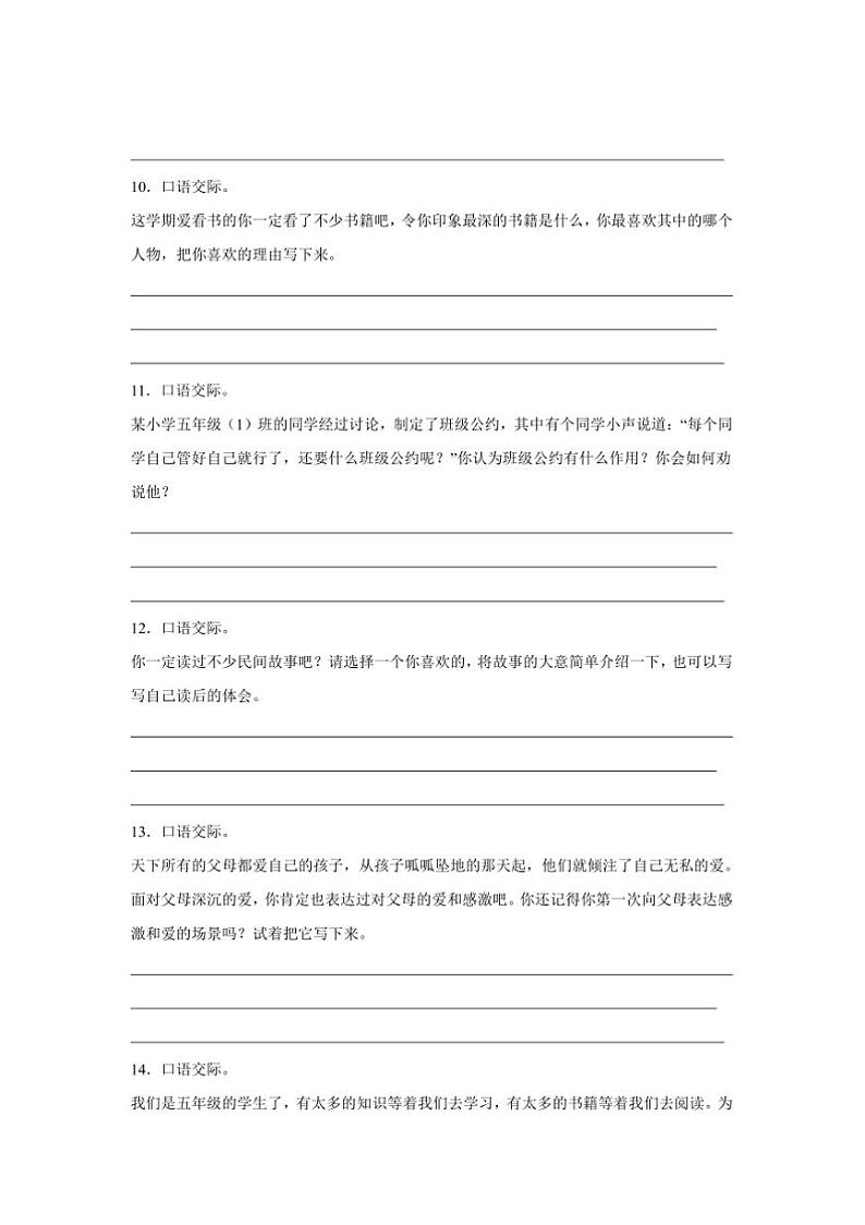 2024～2025学年统编版五年级上册语文期末专题训练：口语交际试卷(含答案)第3页