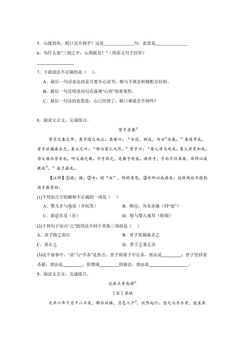 统编版五年级上册语文期末专题训练：文言文试卷(含答案)第2页