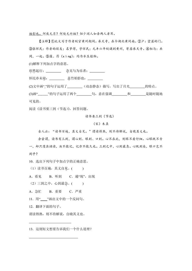 统编版五年级上册语文期末专题训练：文言文试卷(含答案)第3页