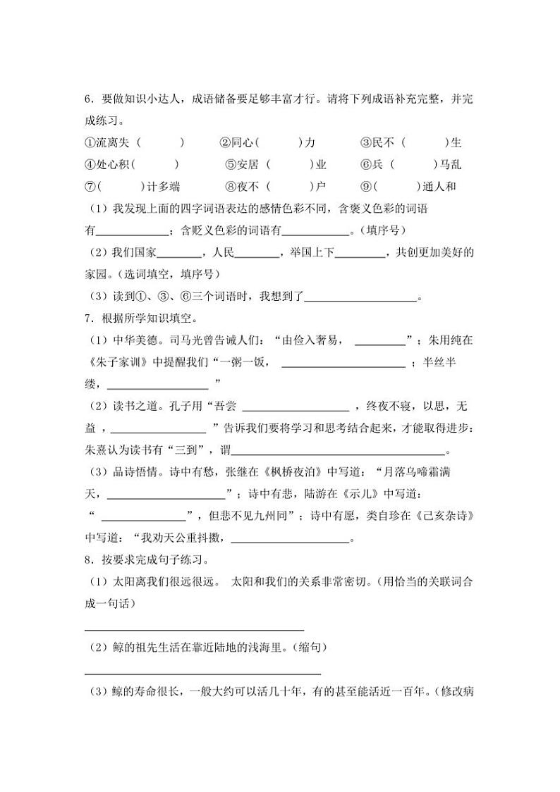 统编版五年级上册语文期末综合训练试卷(含答案)第2页