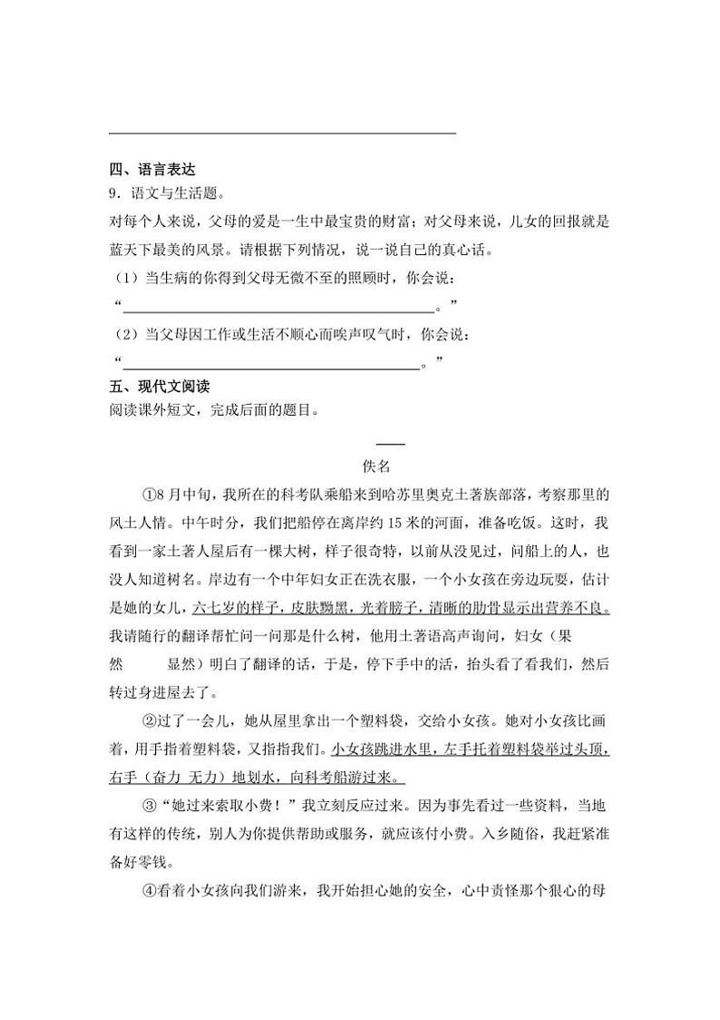 统编版五年级上册语文期末综合训练试卷(含答案)第3页