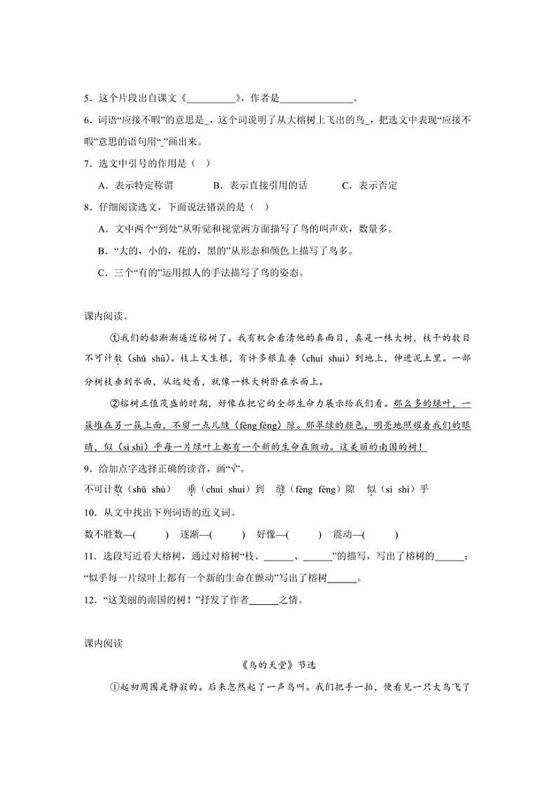 统编版五年级上册语文期末专题训练：现代文阅读试卷(含答案)第2页