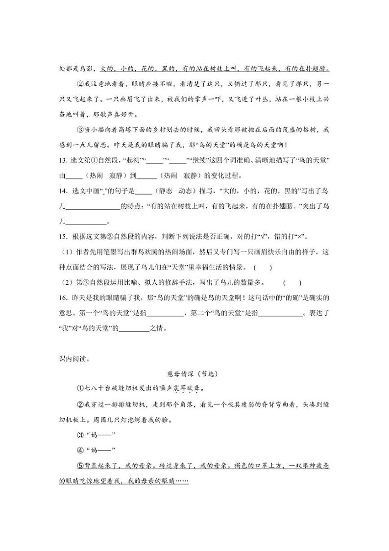 统编版五年级上册语文期末专题训练：现代文阅读试卷(含答案)第3页