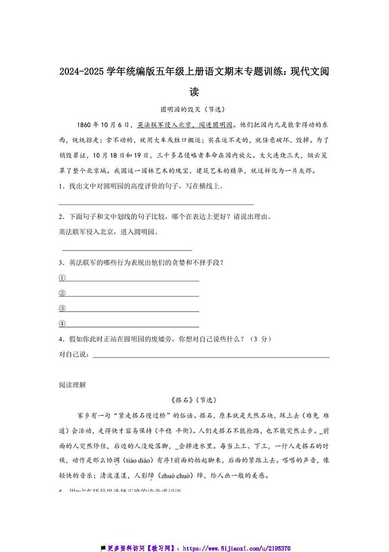 2024～2025学年统编版五年级上册语文期末专题训练：现代文阅读试卷(含答案)第1页
