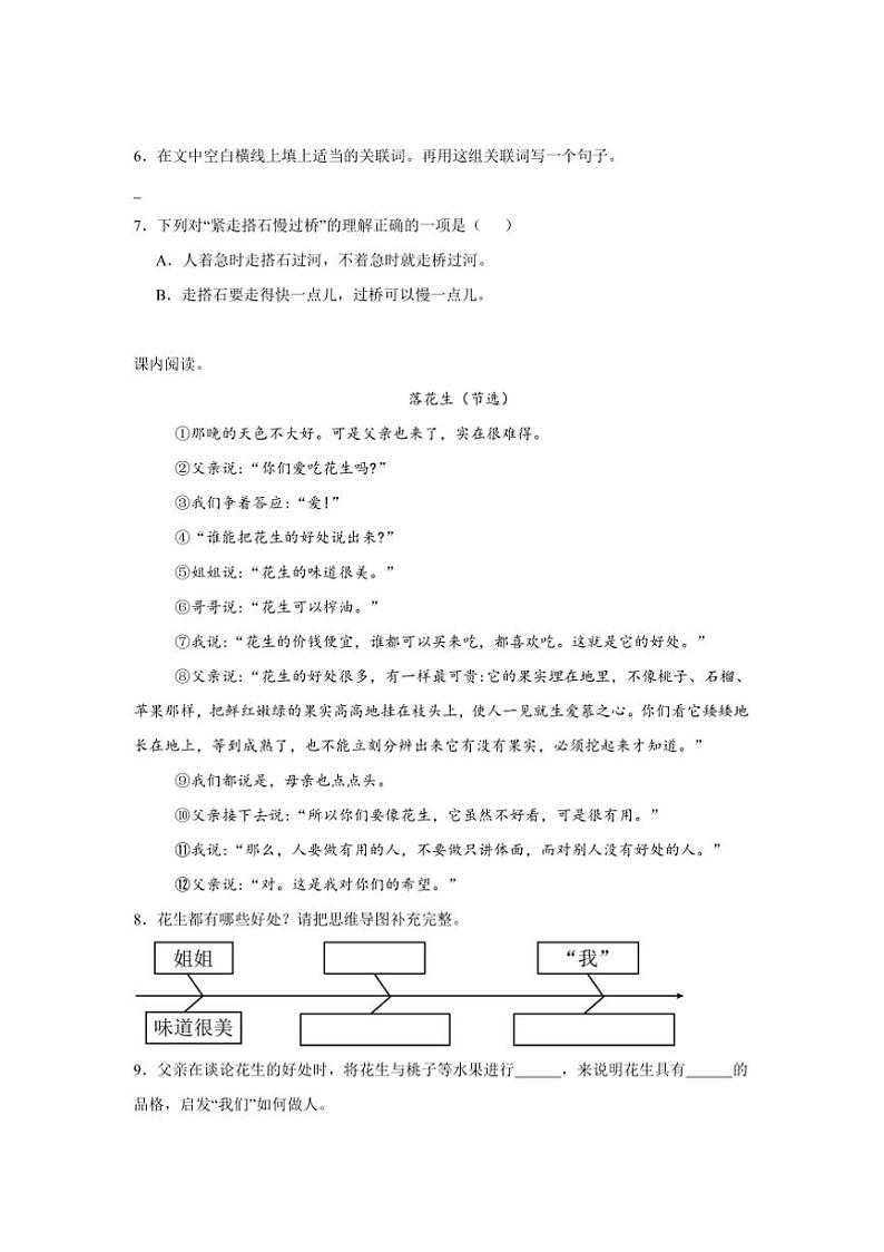 2024～2025学年统编版五年级上册语文期末专题训练：现代文阅读试卷(含答案)第2页