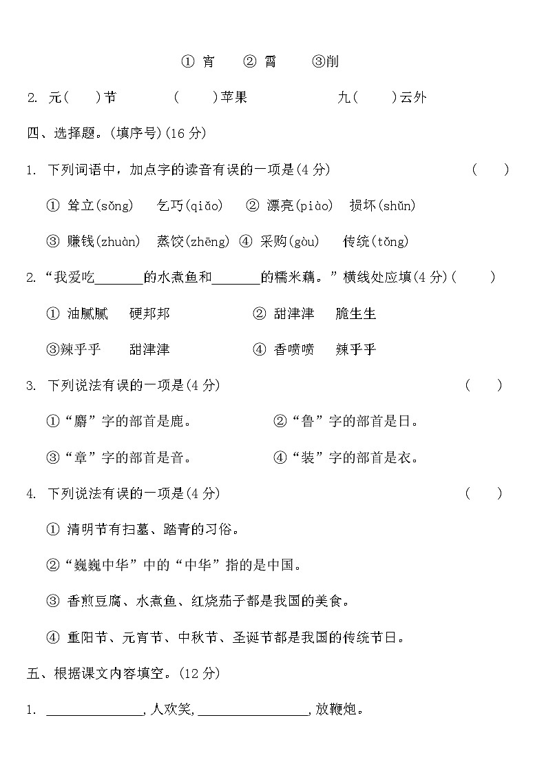 统编版二年级语文下册第三单元拔尖测评卷（含答案）第2页