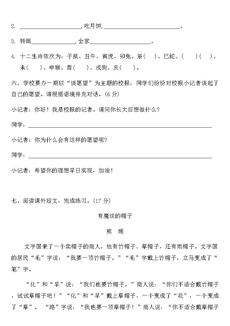 统编版二年级语文下册第三单元拔尖测评卷（含答案）第3页