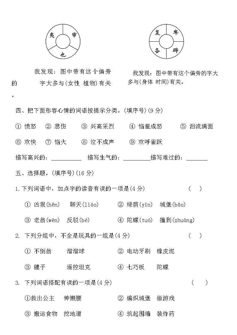 统编版二年级语文下册第四单元拔尖测评卷（含答案）第2页