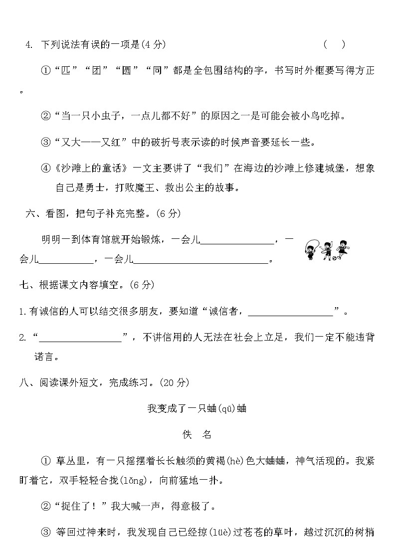 统编版二年级语文下册第四单元拔尖测评卷（含答案）第3页