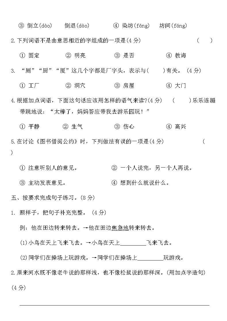 统编版二年级语文下册第五单元拔尖测评卷（含答案）第2页