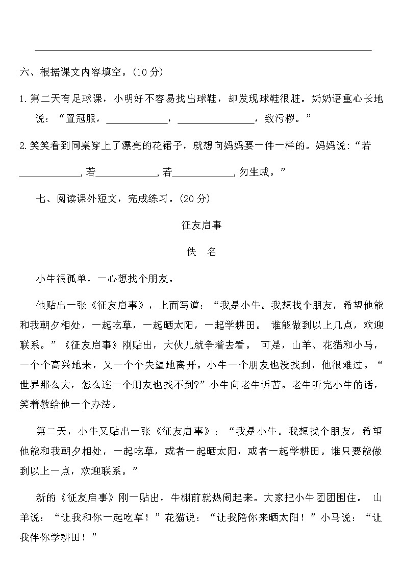 统编版二年级语文下册第五单元拔尖测评卷（含答案）第3页