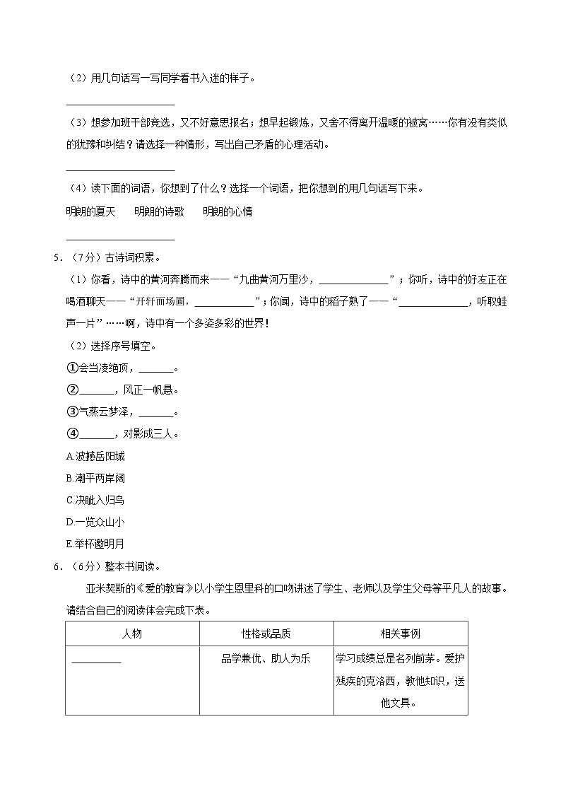 2024-2025学年江西省南昌市南昌县六年级（上）期末语文试卷第2页