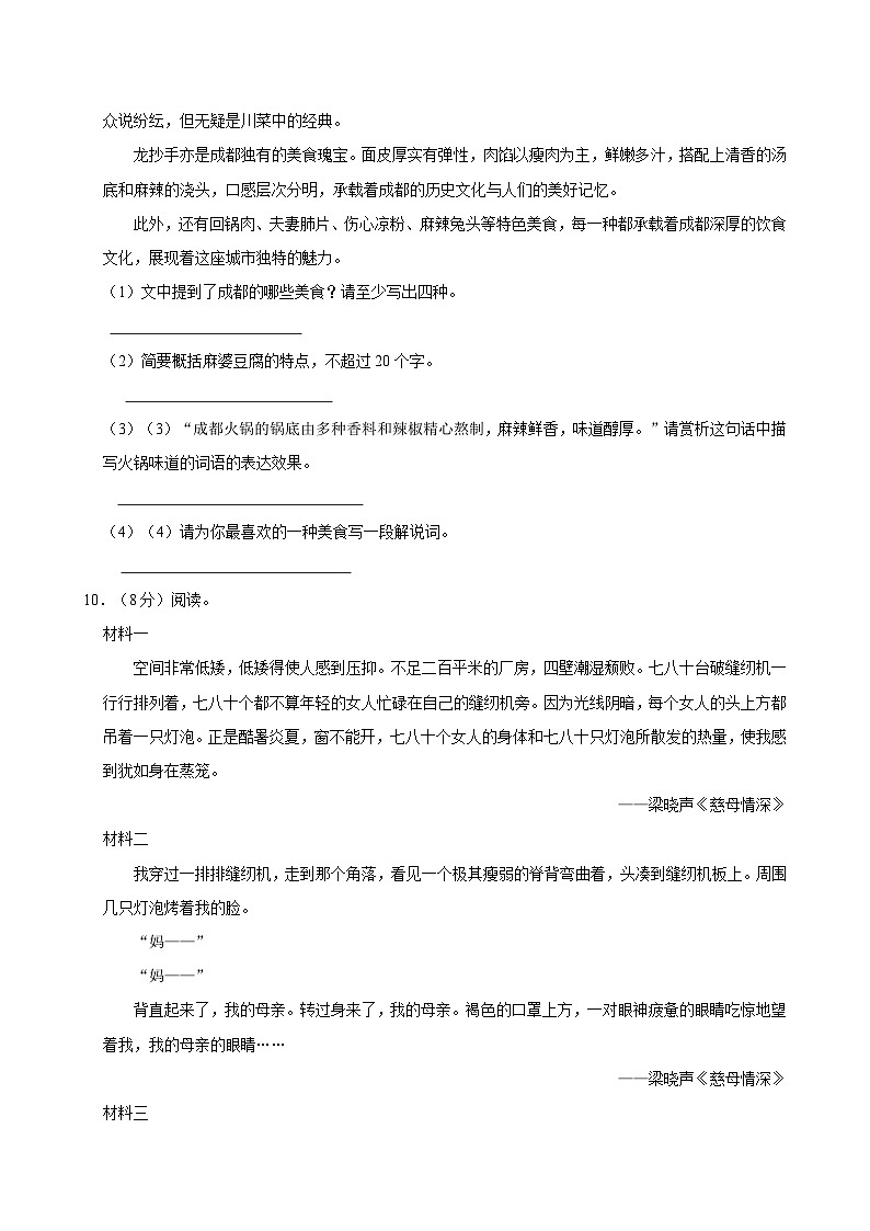 2024-2025学年四川省成都市天府新区五年级（上）期末语文试卷第3页