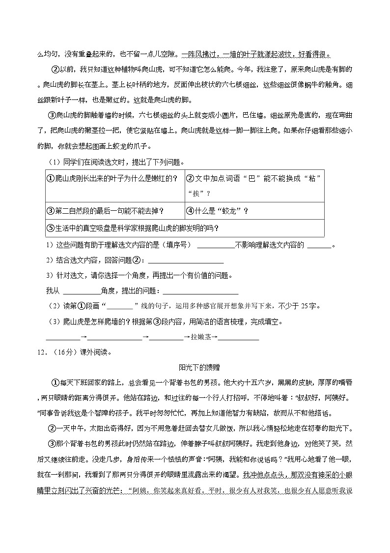 2024-2025学年辽宁省大连市甘井子区四年级（上）期末语文试卷第3页