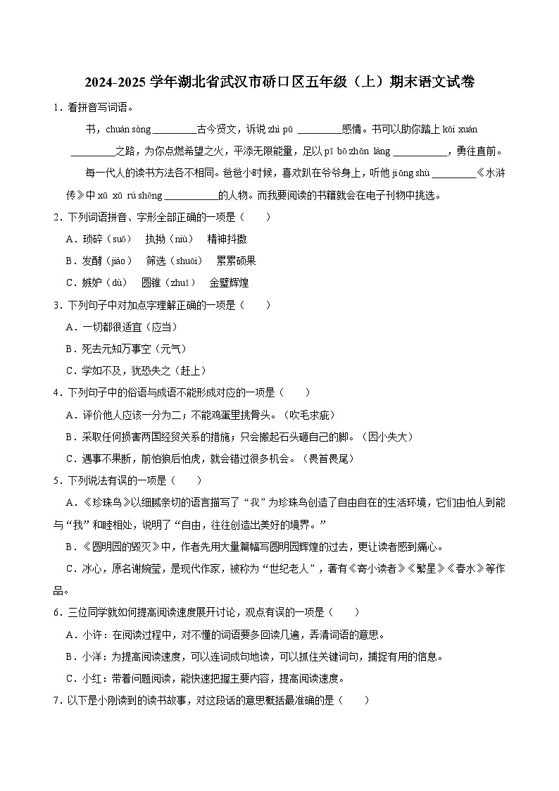 2024-2025学年湖北省武汉市硚口区五年级（上）期末语文试卷第1页