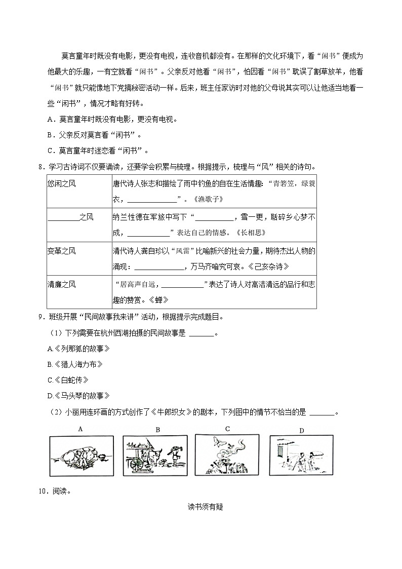 2024-2025学年湖北省武汉市硚口区五年级（上）期末语文试卷第2页