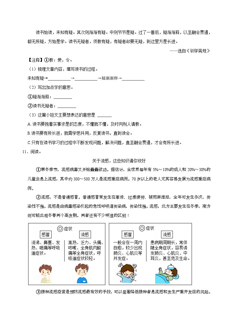 2024-2025学年湖北省武汉市硚口区五年级（上）期末语文试卷第3页