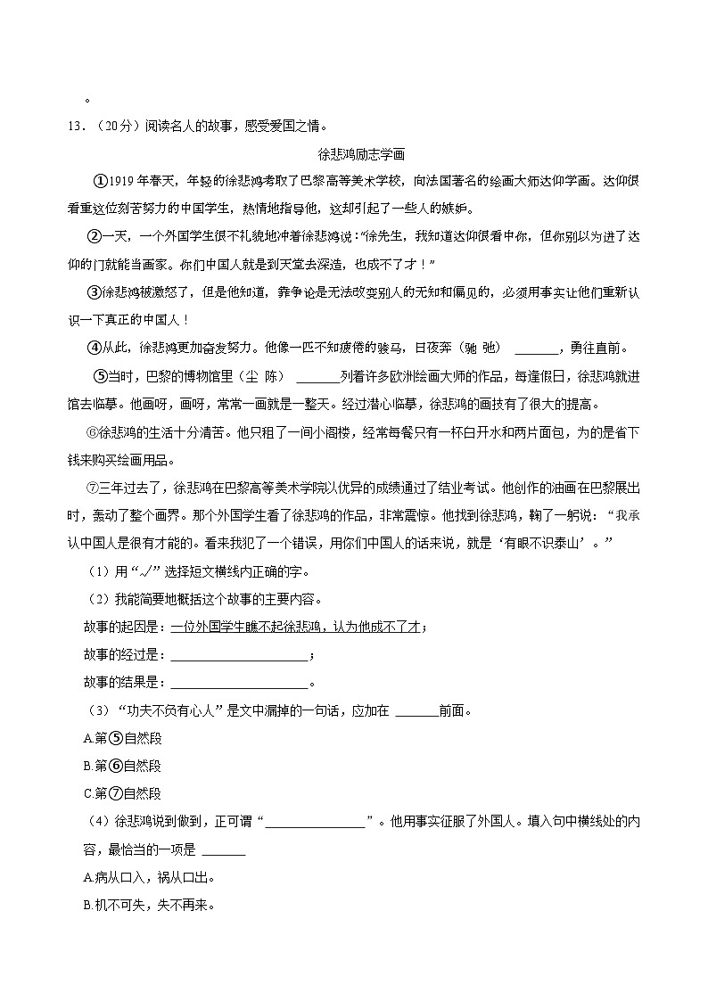 2024-2025学年湖北省孝感市孝昌县四年级（上）期末语文试卷第3页