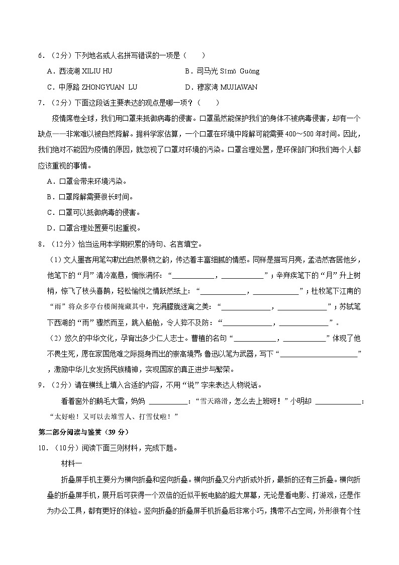 2024-2025学年河南省郑州市中原区六年级（上）期末语文试卷第2页