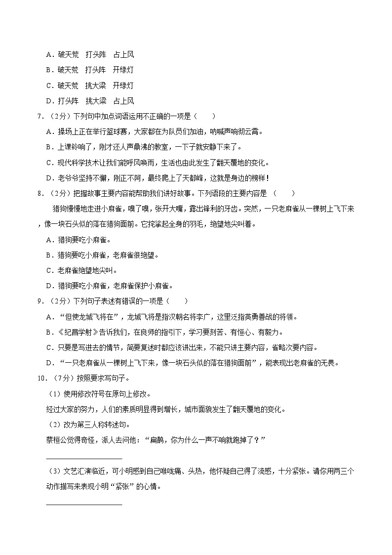 2024-2025学年辽宁省大连市沙河口区四年级（上）期末语文试卷第2页