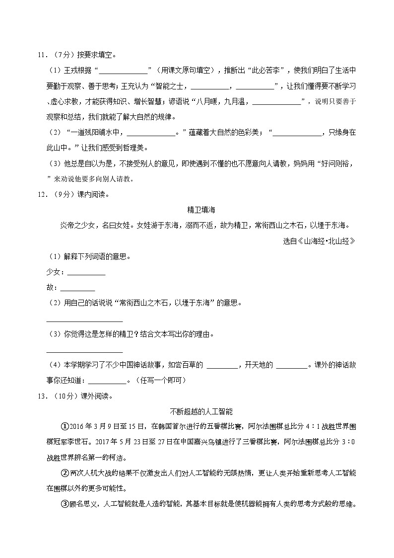 2024-2025学年辽宁省大连市沙河口区四年级（上）期末语文试卷第3页