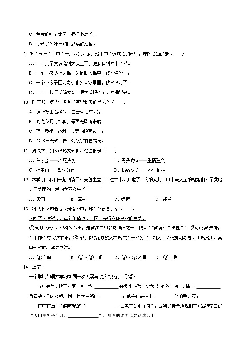 2024-2025学年福建省福州市闽侯区三年级（上）期末语文试卷第2页