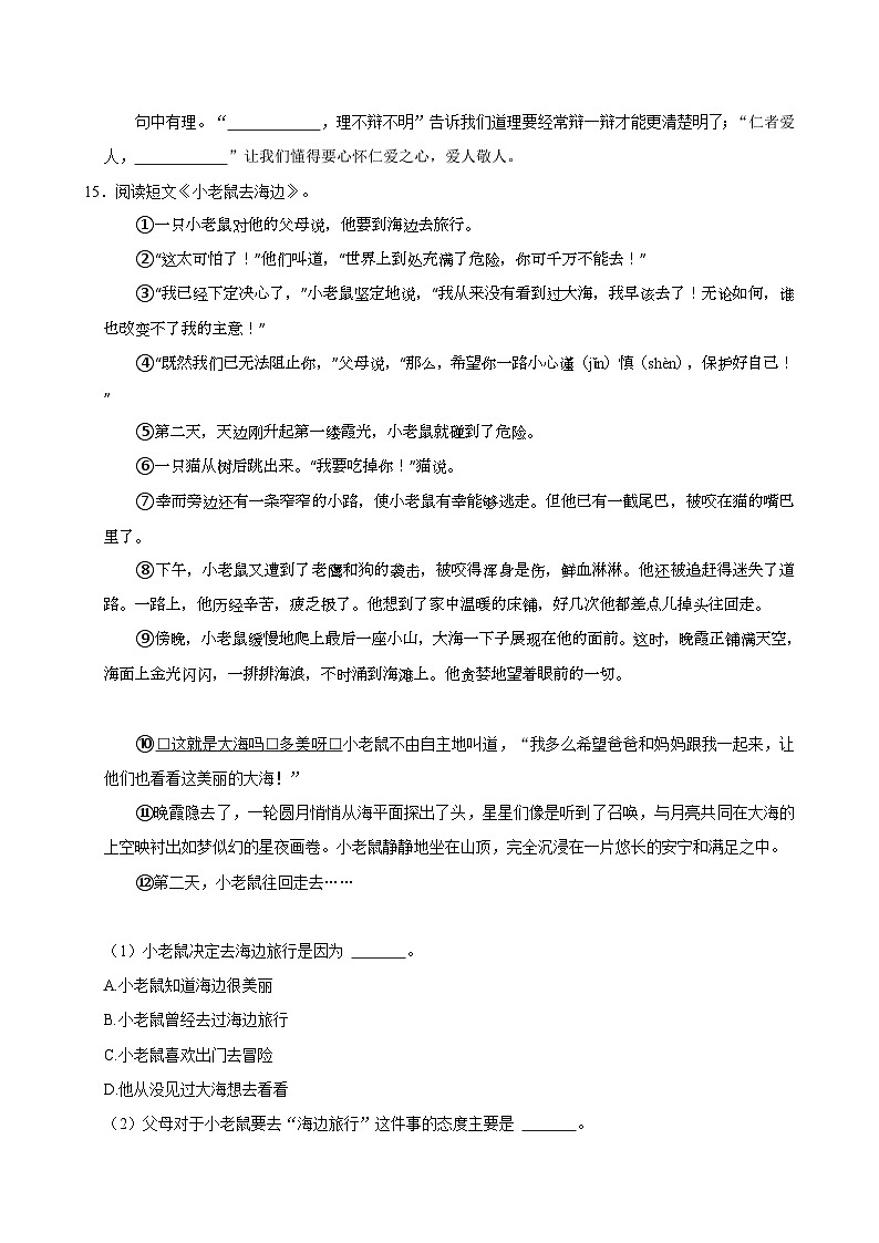 2024-2025学年福建省福州市闽侯区三年级（上）期末语文试卷第3页