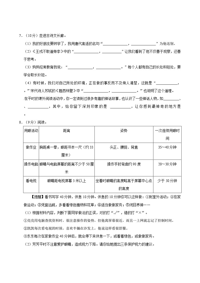 2024-2025学年四川省成都市崇州市四年级（上）期末语文试卷第2页