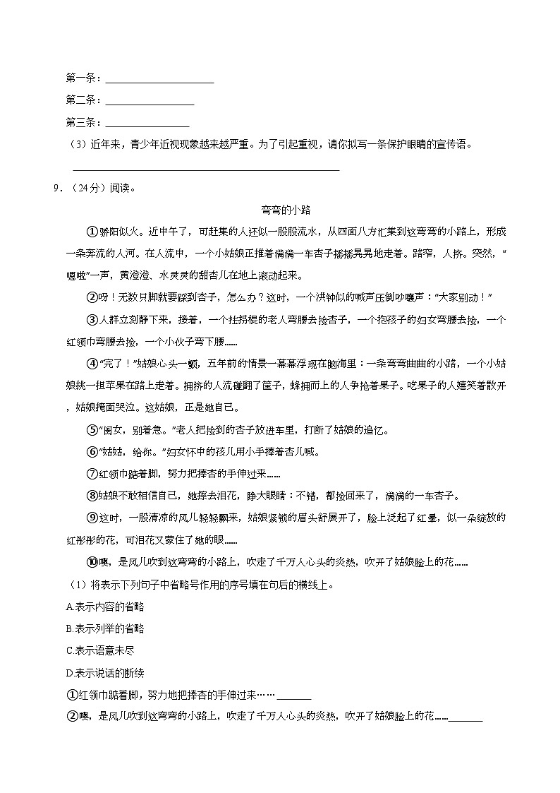 2024-2025学年四川省成都市崇州市四年级（上）期末语文试卷第3页