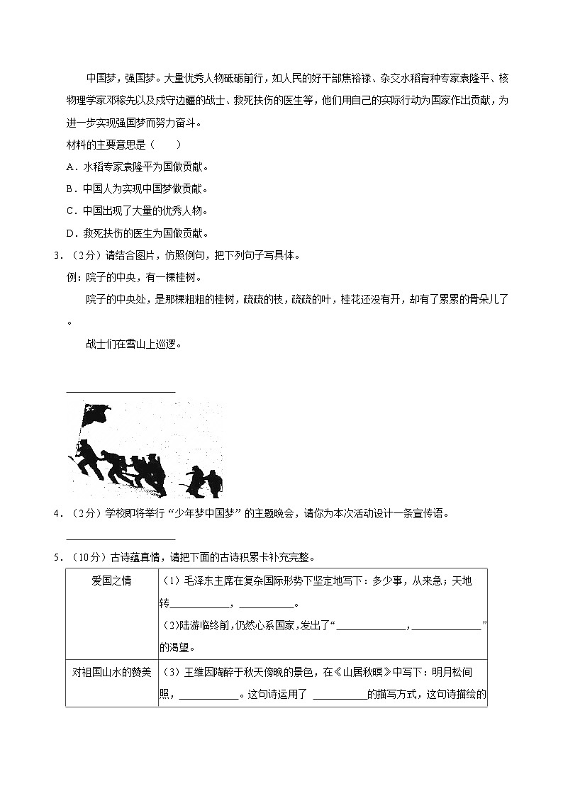 2024-2025学年四川省成都市崇州市五年级（上）期末语文试卷第2页