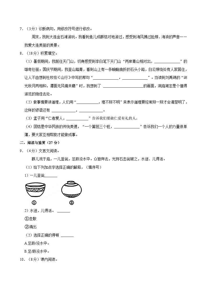 2024-2025学年辽宁省大连市金普新区三年级（上）期末语文试卷第2页